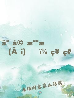 二婚溺愛(ài)，神秘老公狠黏人